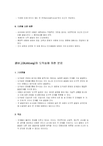 [교육학개론] [교육학]인간의 발달과 과업(피아제,콜버그,프로이드,에릭슨)-4