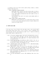 [교육학개론] [교육학]인간의 발달과 과업(피아제,콜버그,프로이드,에릭슨)-6