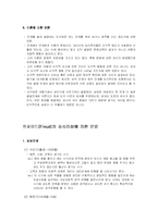 [교육학개론] [교육학]인간의 발달과 과업(피아제,콜버그,프로이드,에릭슨)-7