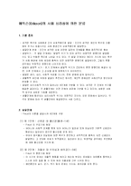 [교육학개론] [교육학]인간의 발달과 과업(피아제,콜버그,프로이드,에릭슨)-9