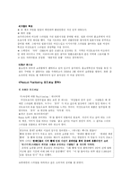 [소비자행동론] [소비자행동론]마케팅성공사례-미싱도로시 마케팅분석(A+리포트)-6
