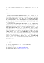 [경영학원론] [경영학원론]경부운하의 개요와 경제적파급효과 및 장단점 분석(A+리포트)-12
