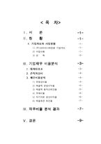 [재무관리] [재무관리]재무분석사례조사-코리아나화장품(A+리포트)-2