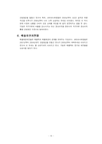 [재무관리] [재무관리]재무분석사례조사-코리아나화장품(A+리포트)-12