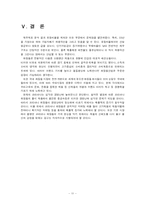 [재무관리] [재무관리]재무분석사례조사-코리아나화장품(A+리포트)-13