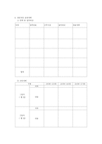 [사업계획서] 사업계획서-9