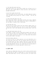 [교육학과] 초등학교 실과교육과정-6