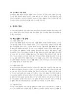 [교육학과] 초등학교 실과교육과정-8