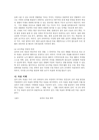 [교육학과] 초등학교 실과교육과정-9