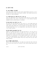 [교육학과] 초등학교 실과교육과정-11