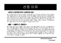 [마케팅] 드림카카오의 마케팅전략-4