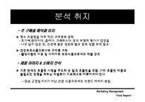 [마케팅] 드림카카오의 마케팅전략-7