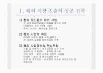 [기업과 경영] 오리온의 해외 사업 성공 전략 PPT-8