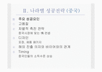 [기업과 경영] 오리온의 해외 사업 성공 전략 PPT-12