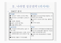 [기업과 경영] 오리온의 해외 사업 성공 전략 PPT-15