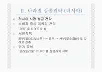 [기업과 경영] 오리온의 해외 사업 성공 전략 PPT-16