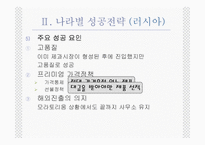 [기업과 경영] 오리온의 해외 사업 성공 전략 PPT-17