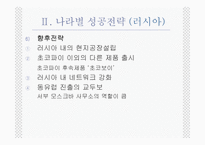 [기업과 경영] 오리온의 해외 사업 성공 전략 PPT-18