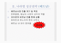 [기업과 경영] 오리온의 해외 사업 성공 전략 PPT-19