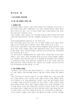 [졸업] [국제경영] 기업의 국제화와 국제마케팅-4