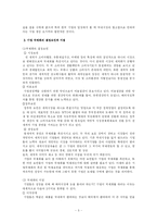 [졸업] [국제경영] 기업의 국제화와 국제마케팅-5