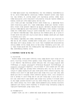 [졸업] [국제경영] 기업의 국제화와 국제마케팅-8