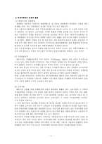 [졸업] [국제경영] 기업의 국제화와 국제마케팅-11