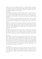 [졸업] [국제경영] 기업의 국제화와 국제마케팅-17