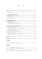 [마케팅] 다국적 기업의 국제 마케팅 전략에 관한 연구-2