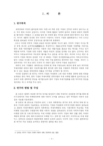 [마케팅] 다국적 기업의 국제 마케팅 전략에 관한 연구-3