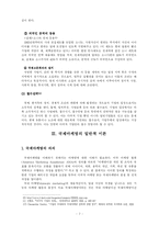[마케팅] 다국적 기업의 국제 마케팅 전략에 관한 연구-7