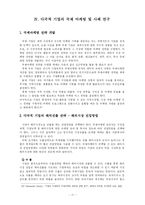 [마케팅] 다국적 기업의 국제 마케팅 전략에 관한 연구-11