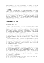 [마케팅] 다국적 기업의 국제 마케팅 전략에 관한 연구-13
