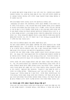 [교육학] 초등학교 수학 교육과정-2