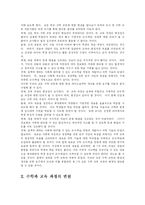 [교육학] 초등학교 수학 교육과정-3