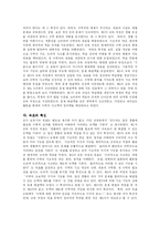 [교육학] 초등학교 수학 교육과정-5