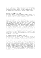 [교육학] 초등학교 수학 교육과정-9