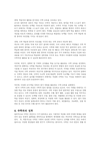 [교육학] 초등학교 수학 교육과정-10