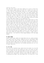 [교육학] 초등학교 수학 교육과정-13