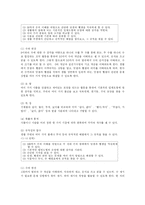 [교육학] 초등학교 수학 교육과정-16