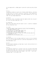 [교육학] 초등학교 수학 교육과정-18