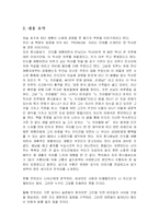 류시화님의 하늘호수로 떠난 여행을 읽고나서..-2