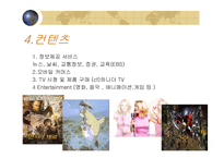 [정보통신] 위성 DMB 의 경제 효과와 미래-7