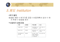 [정보통신] 위성 DMB 의 경제 효과와 미래-8