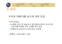[정보통신] 위성 DMB 의 경제 효과와 미래-11