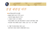 [정보통신] 위성 DMB 의 경제 효과와 미래-15