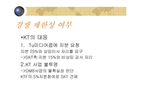 [정보통신] 위성 DMB 의 경제 효과와 미래-16