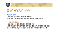 [정보통신] 위성 DMB 의 경제 효과와 미래-17