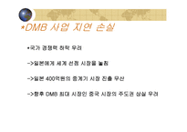 [정보통신] 위성 DMB 의 경제 효과와 미래-20