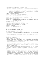 [성인간호학] 신부전 환자의 간호-5